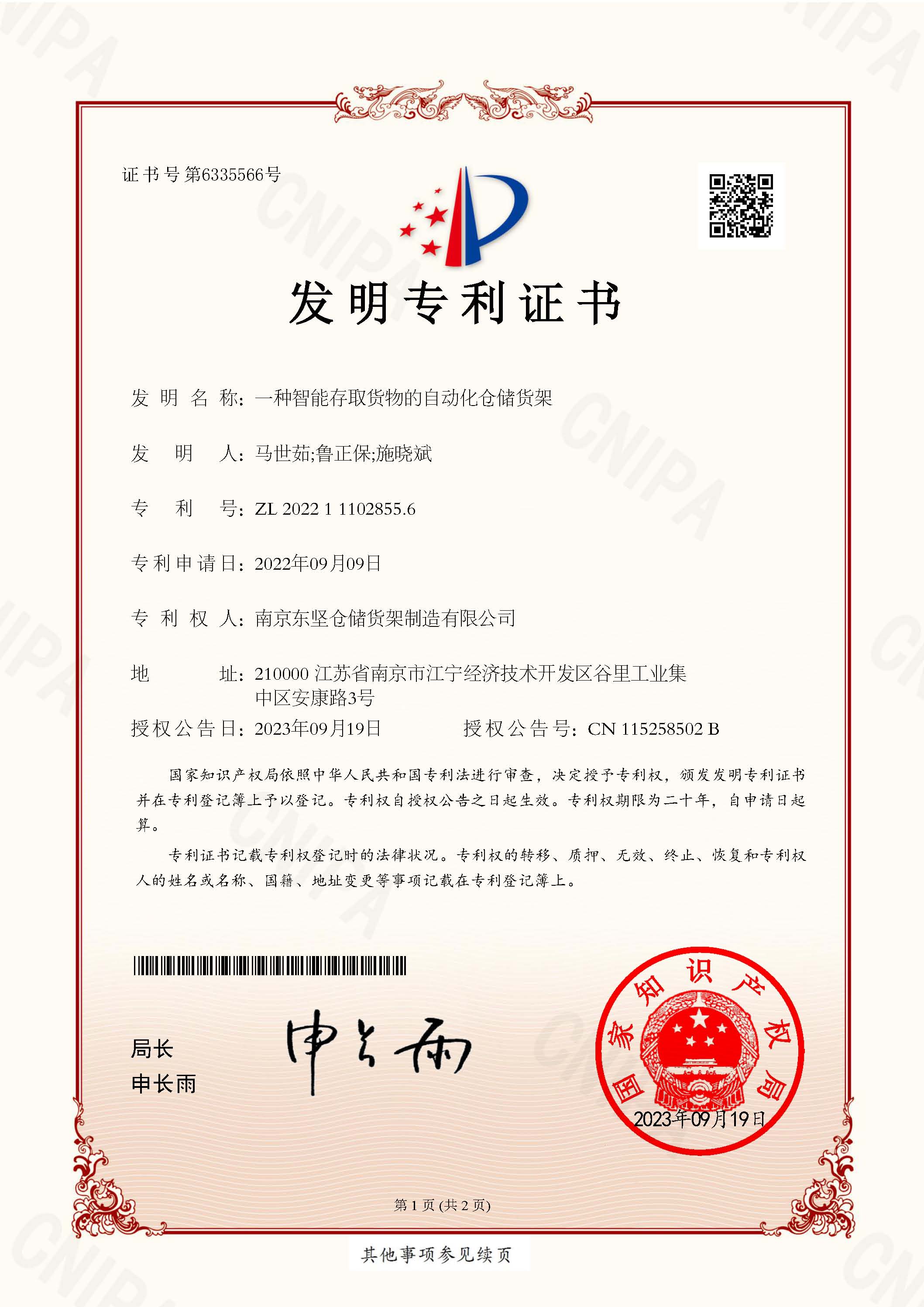 南京九游老哥俱乐部公司获取专利