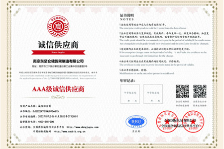 九游老哥俱乐部货架中国诚信企业家、诚信供应商AAA级企业