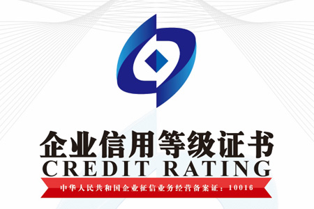 南京九游老哥俱乐部仓储货架制造有限公司企业信用等级证书